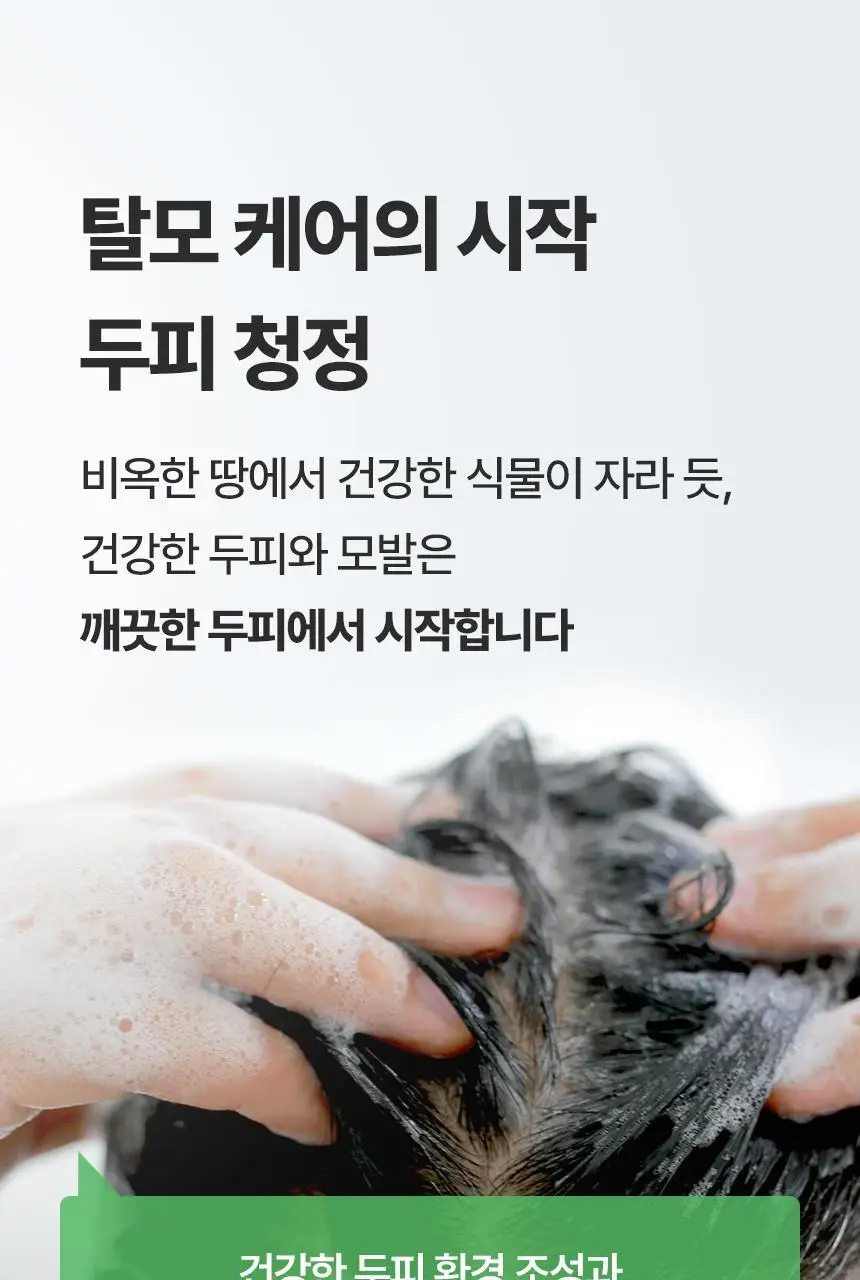닥터방기원 어성초 민감두피 캡슐 탈모샴푸 740ml 상세페이지 4