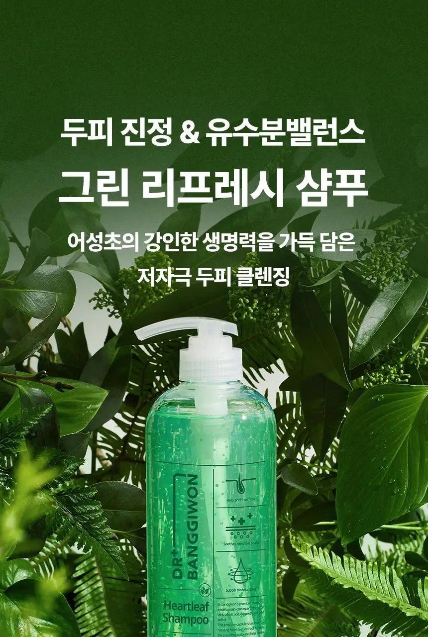닥터방기원 어성초 민감두피 캡슐 탈모샴푸 740ml 상세페이지 15