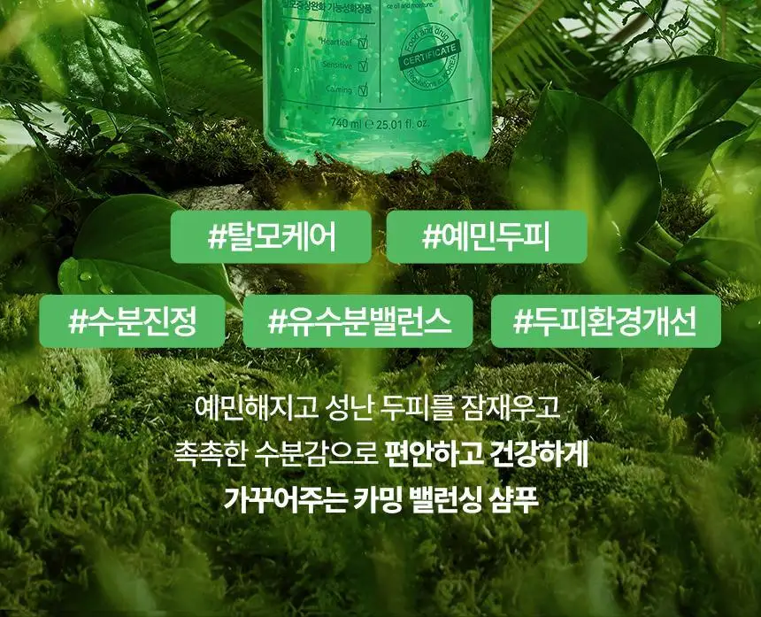 닥터방기원 어성초 민감두피 캡슐 탈모샴푸 740ml 상세페이지 16