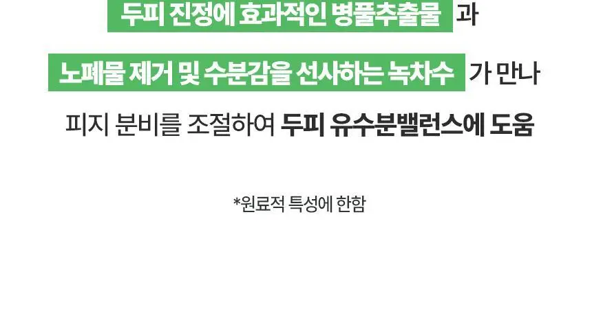 닥터방기원 어성초 민감두피 캡슐 탈모샴푸 740ml 상세페이지 23