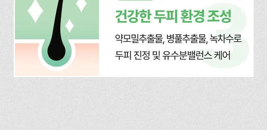 닥터방기원 어성초 민감두피 캡슐 탈모샴푸 740ml 상세페이지 26
