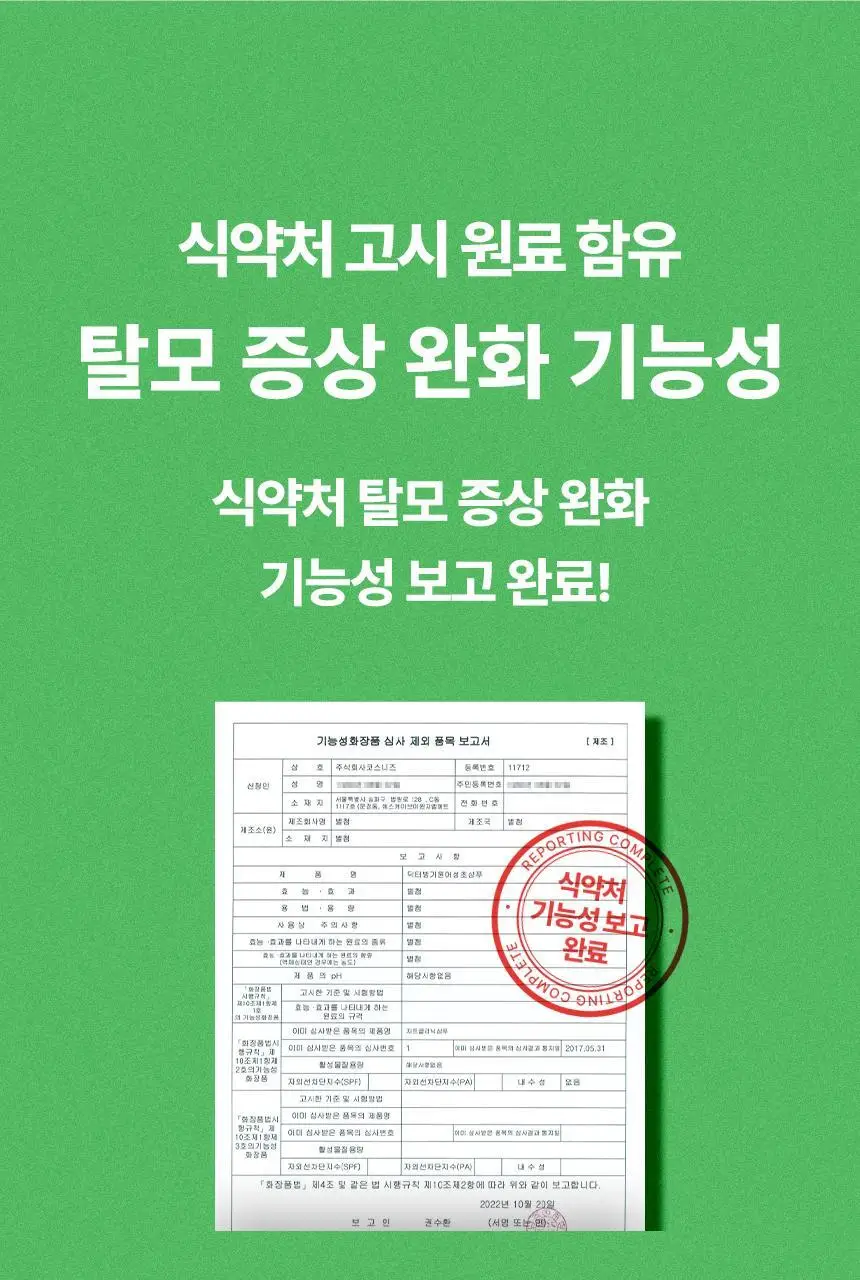 닥터방기원 어성초 민감두피 캡슐 탈모샴푸 740ml 상세페이지 27