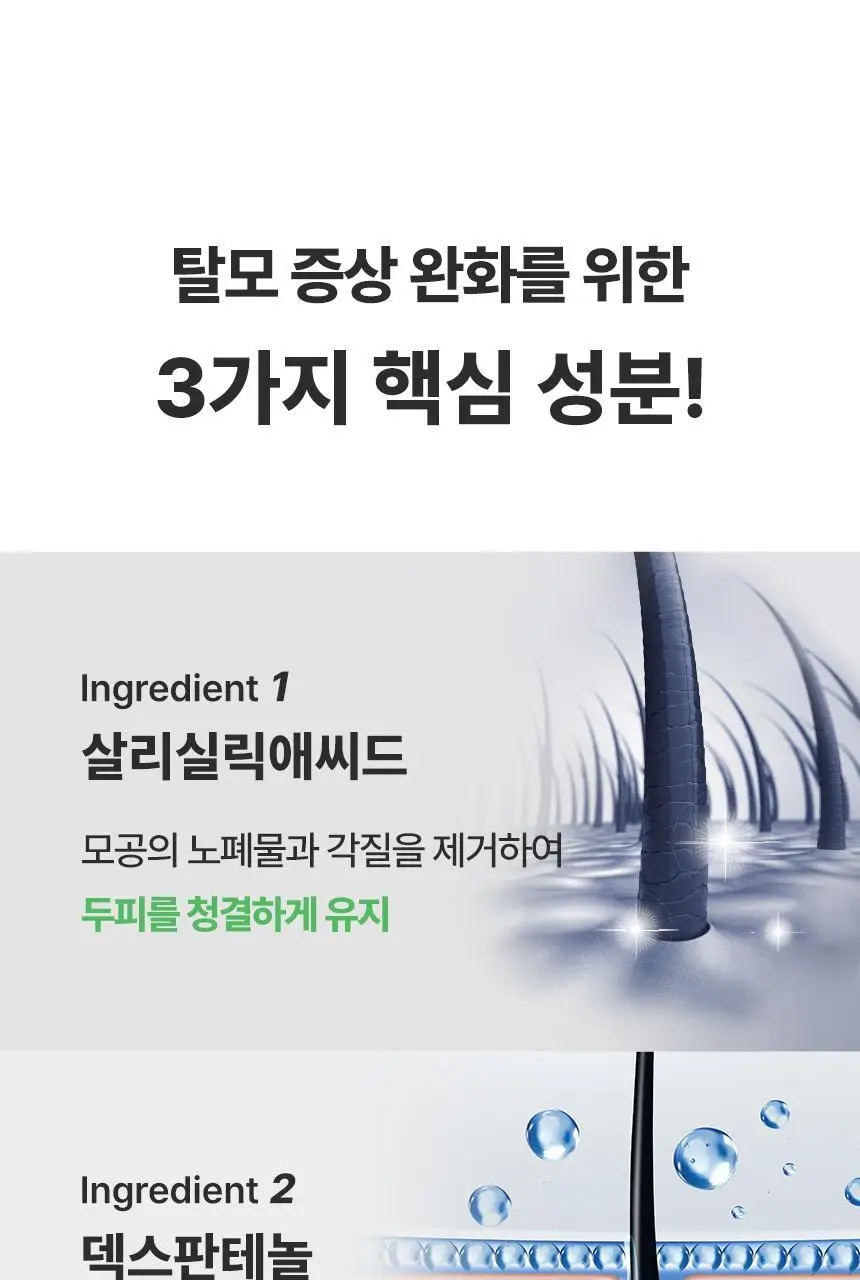 닥터방기원 어성초 민감두피 캡슐 탈모샴푸 740ml 상세페이지 29