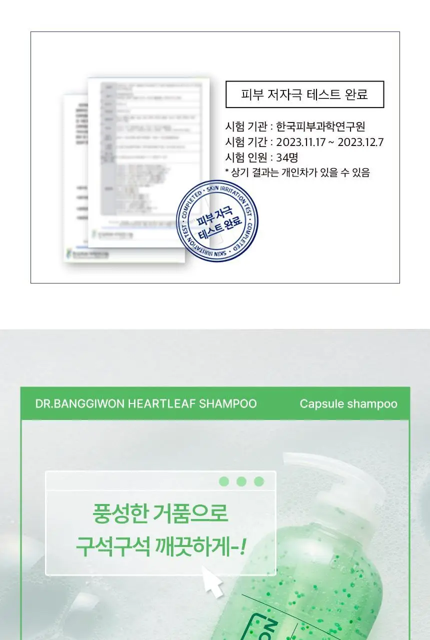 닥터방기원 어성초 민감두피 캡슐 탈모샴푸 740ml 상세페이지 31