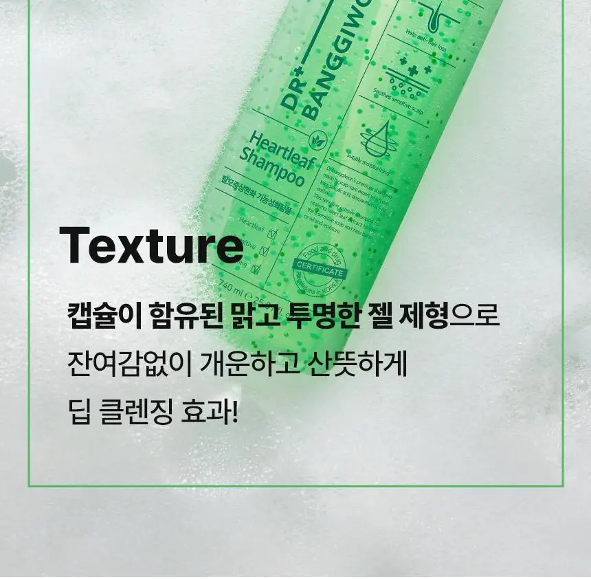 닥터방기원 어성초 민감두피 캡슐 탈모샴푸 740ml 상세페이지 32