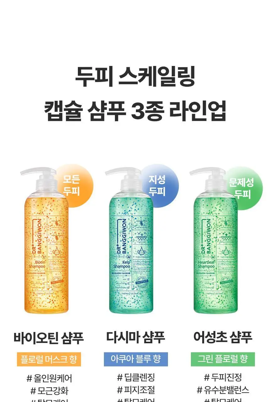 닥터방기원 어성초 민감두피 캡슐 탈모샴푸 740ml 상세페이지 35