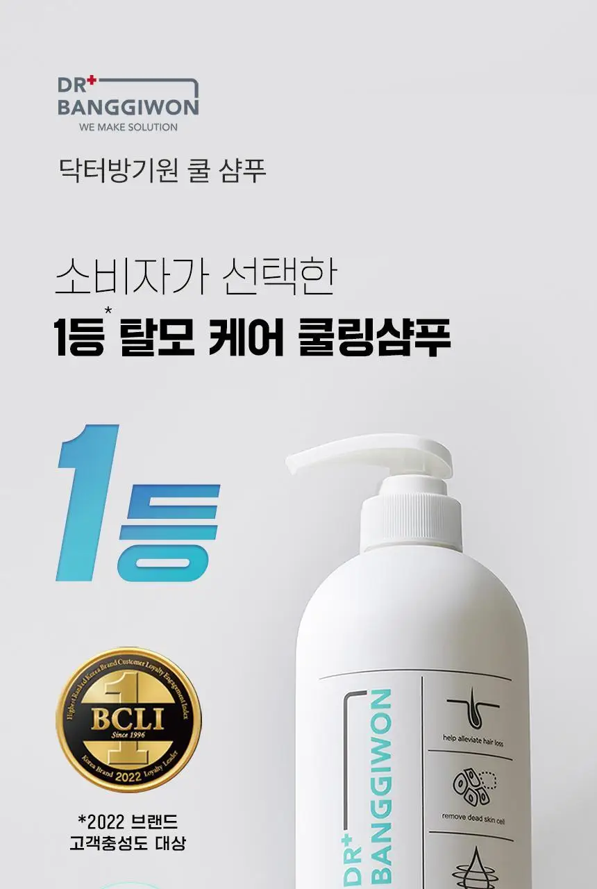 닥터방기원 쿨링 탈모샴푸 1000ml 상세페이지 3
