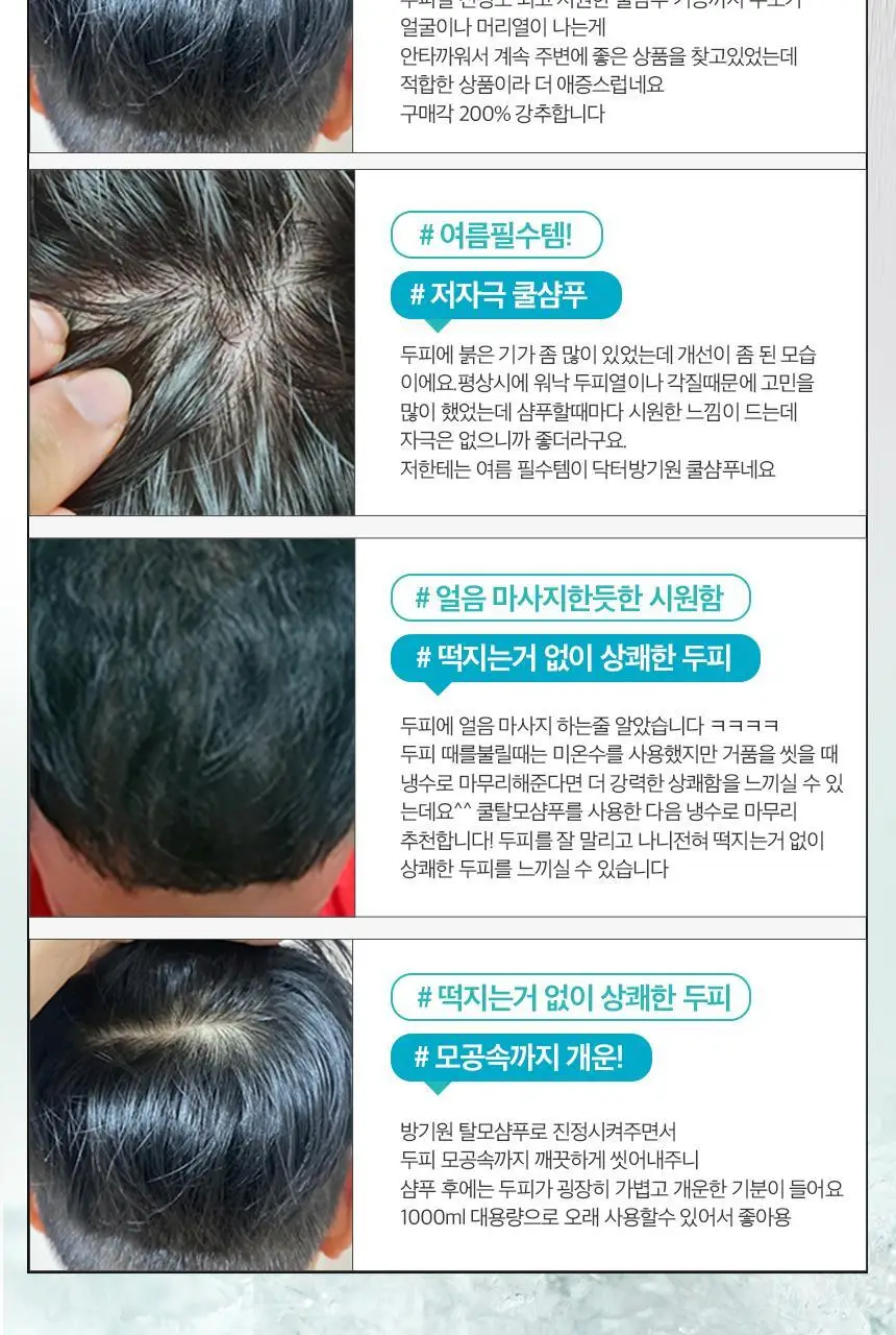 닥터방기원 쿨링 탈모샴푸 1000ml 상세페이지 5