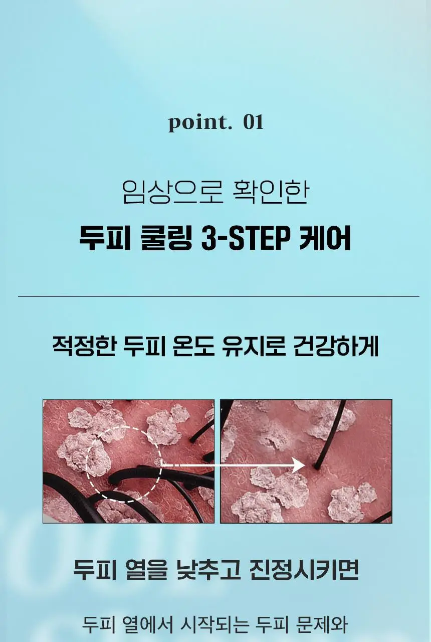 닥터방기원 쿨링 탈모샴푸 1000ml 상세페이지 9