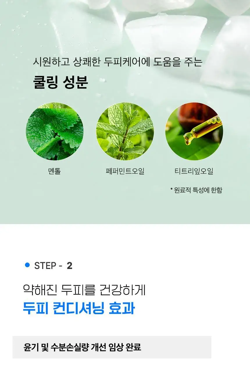 닥터방기원 쿨링 탈모샴푸 1000ml 상세페이지 14