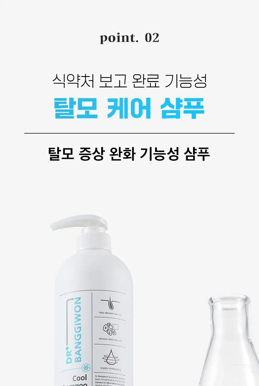 닥터방기원 쿨링 탈모샴푸 1000ml 상세페이지 20