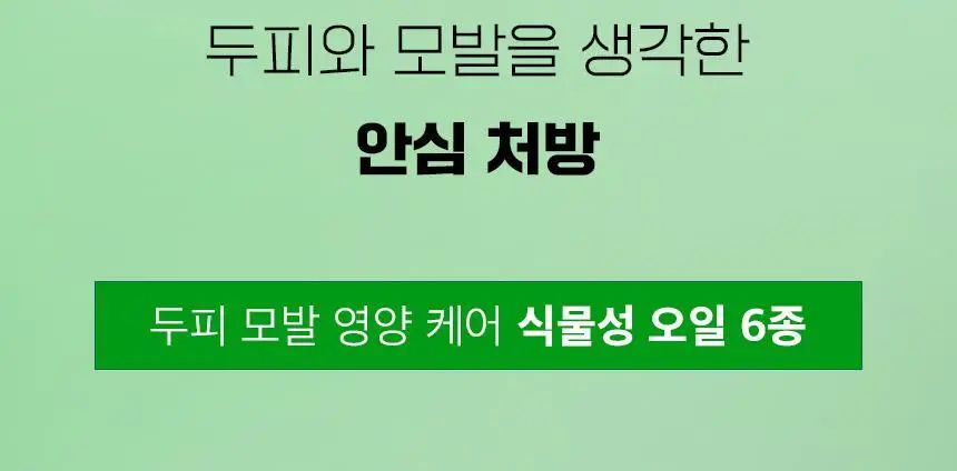 닥터방기원 쿨링 탈모샴푸 1000ml 상세페이지 23