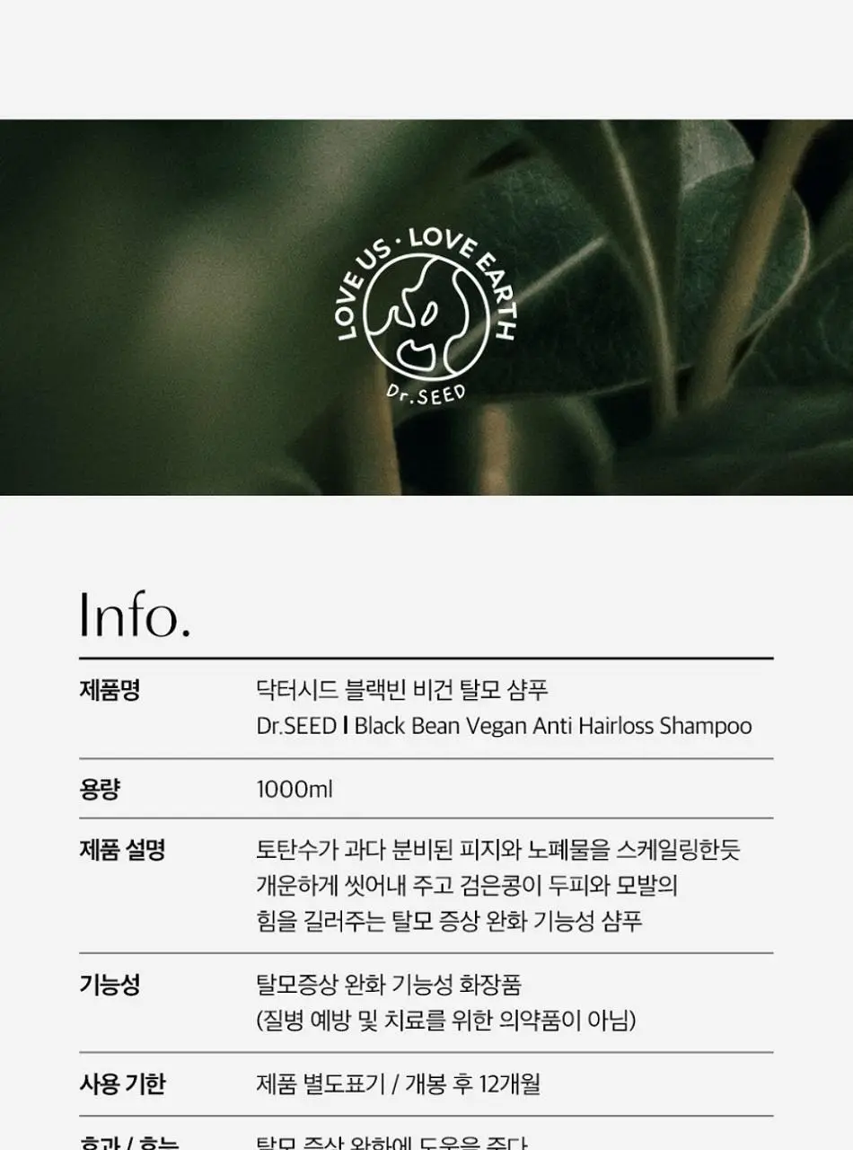 닥터시드 블랙빈 안티헤어로스 샴푸 1000ml (탈모증상완화) 상세페이지 28