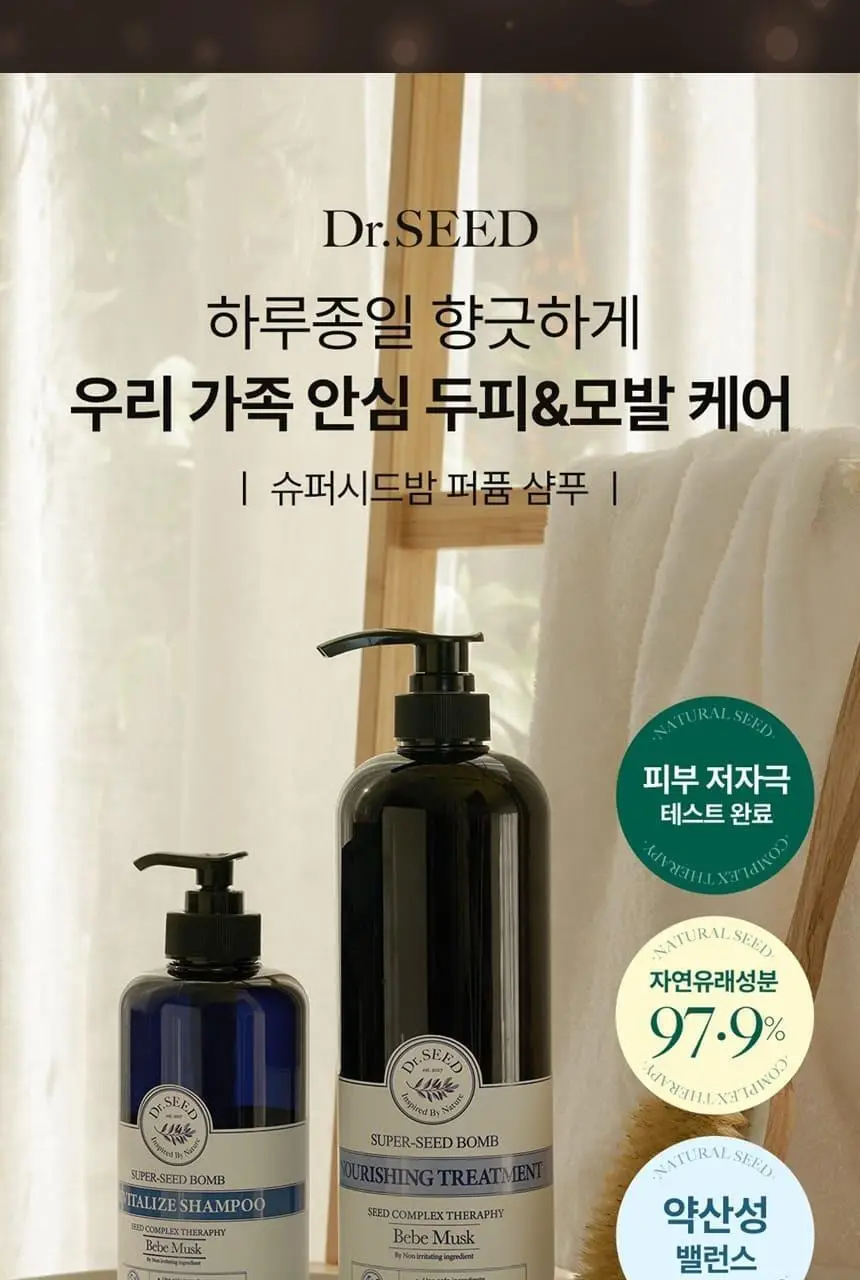 닥터시드 슈퍼시드밤 리바이탈라이즈 샴푸 베베머스크 1000ml 상세페이지 2