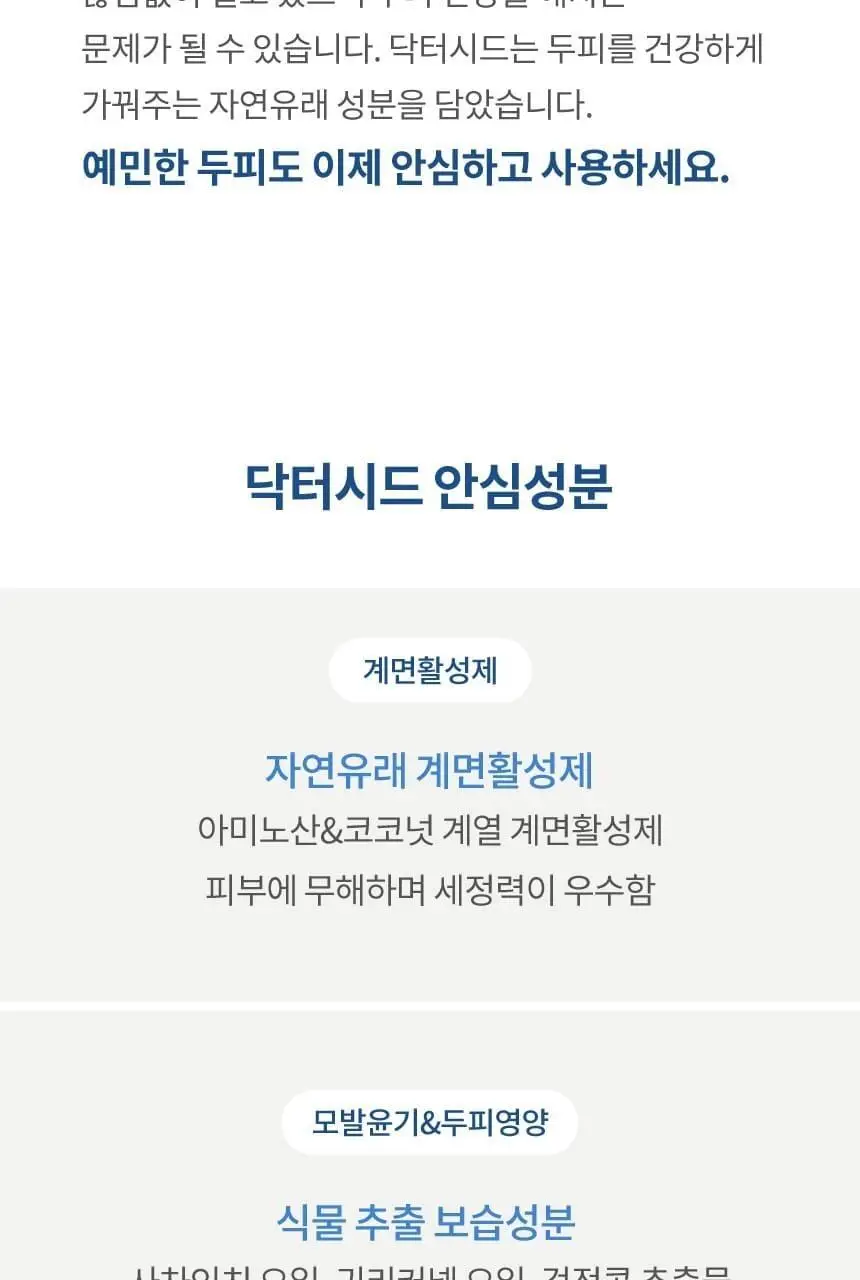 닥터시드 슈퍼시드밤 리바이탈라이즈 샴푸 베베머스크 1000ml 상세페이지 8