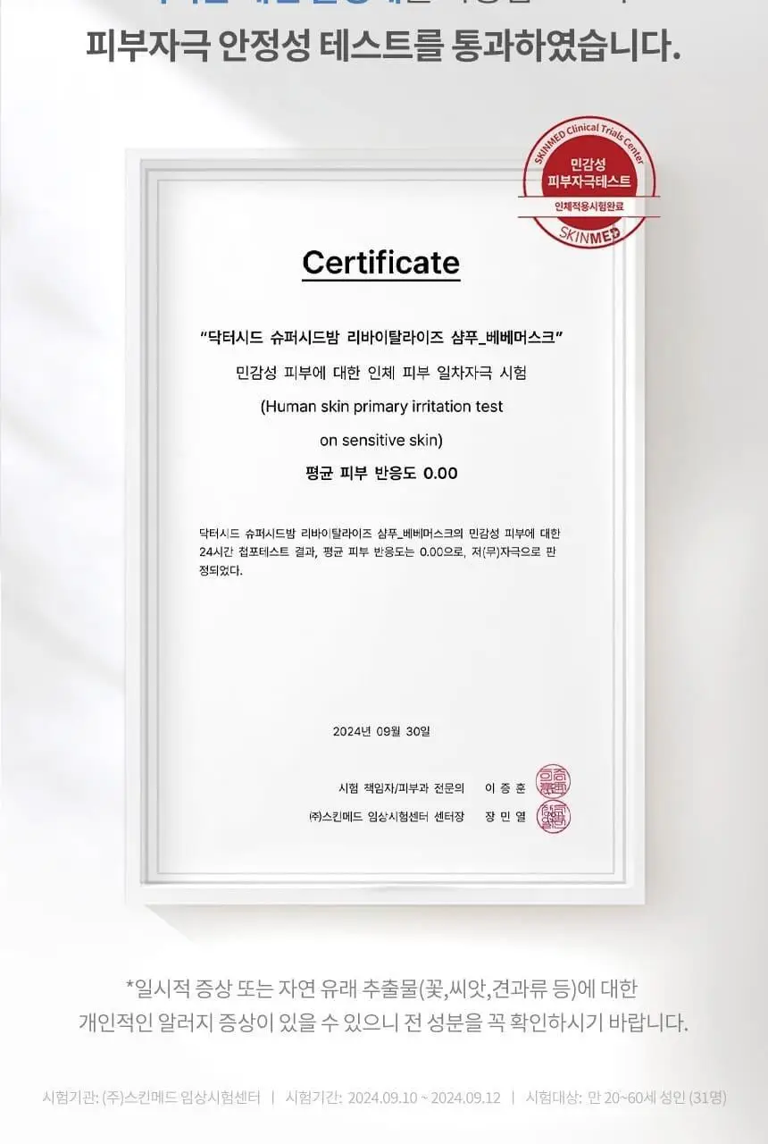 닥터시드 슈퍼시드밤 리바이탈라이즈 샴푸 베베머스크 1000ml 상세페이지 15