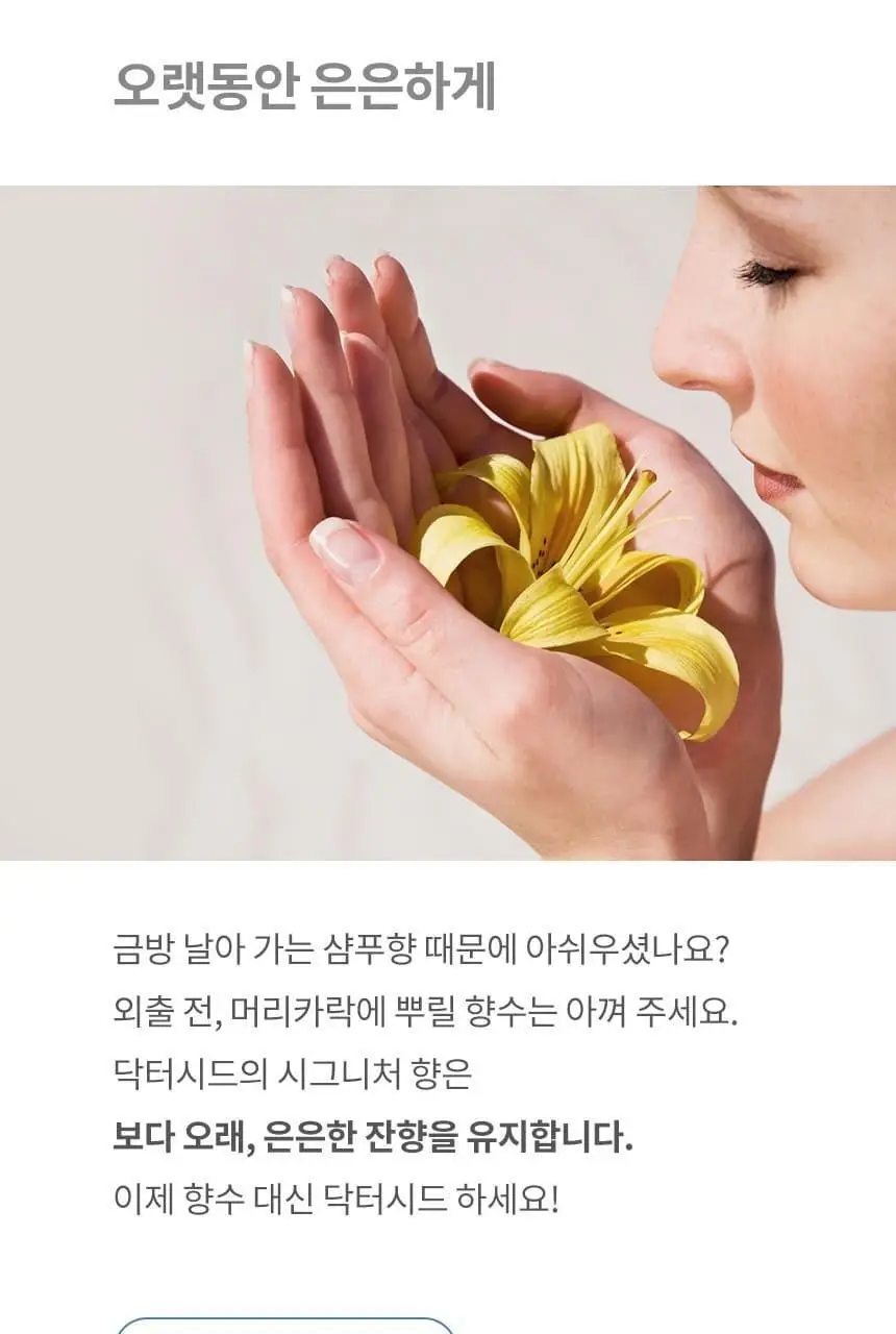 닥터시드 슈퍼시드밤 리바이탈라이즈 샴푸 베베머스크 1000ml 상세페이지 21