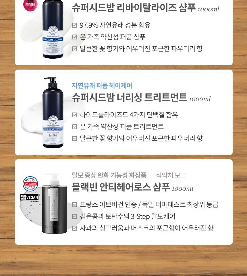 닥터시드 슈퍼시드밤 샴푸/트리트먼트 1000ml 3종 택1 상세페이지 2