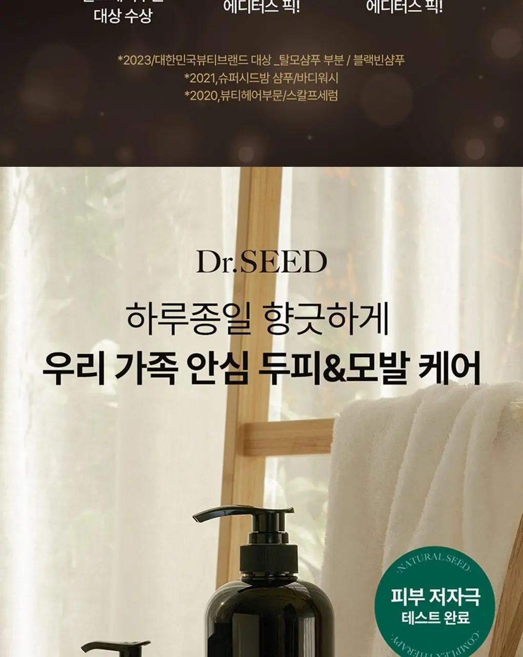 닥터시드 슈퍼시드밤 샴푸/트리트먼트 1000ml 3종 택1 상세페이지 4