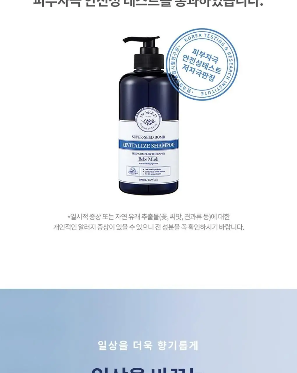 닥터시드 슈퍼시드밤 샴푸/트리트먼트 1000ml 3종 택1 상세페이지 18