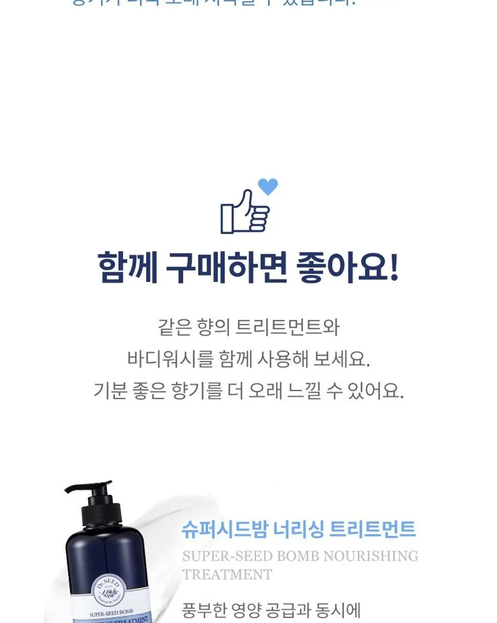닥터시드 슈퍼시드밤 샴푸/트리트먼트 1000ml 3종 택1 상세페이지 26