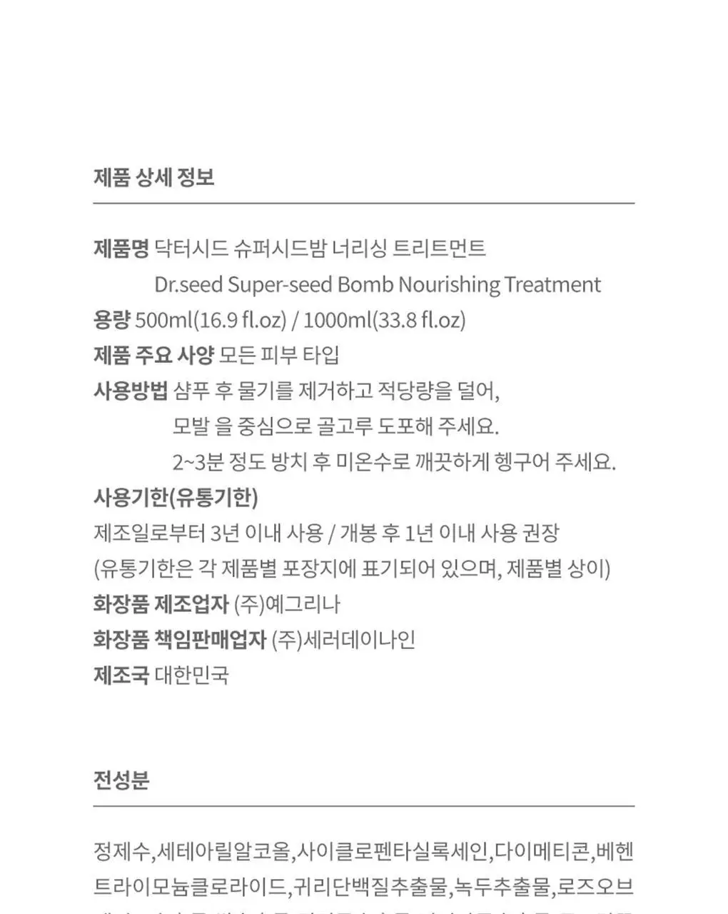 닥터시드 슈퍼시드밤 샴푸/트리트먼트 1000ml 3종 택1 상세페이지 48