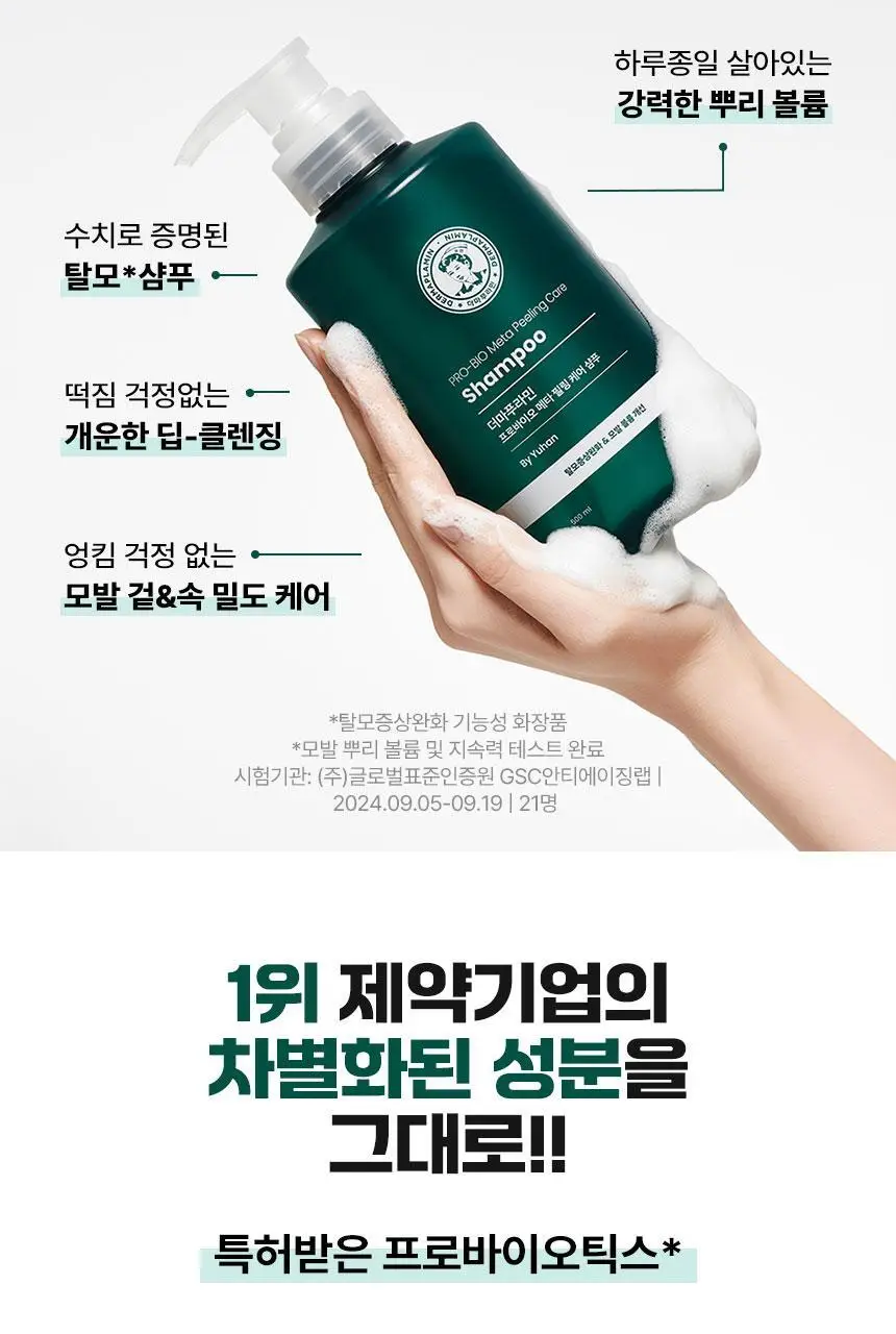더마푸라민 프로바이오 메타 필링 케어 샴푸 500ml 상세페이지 3