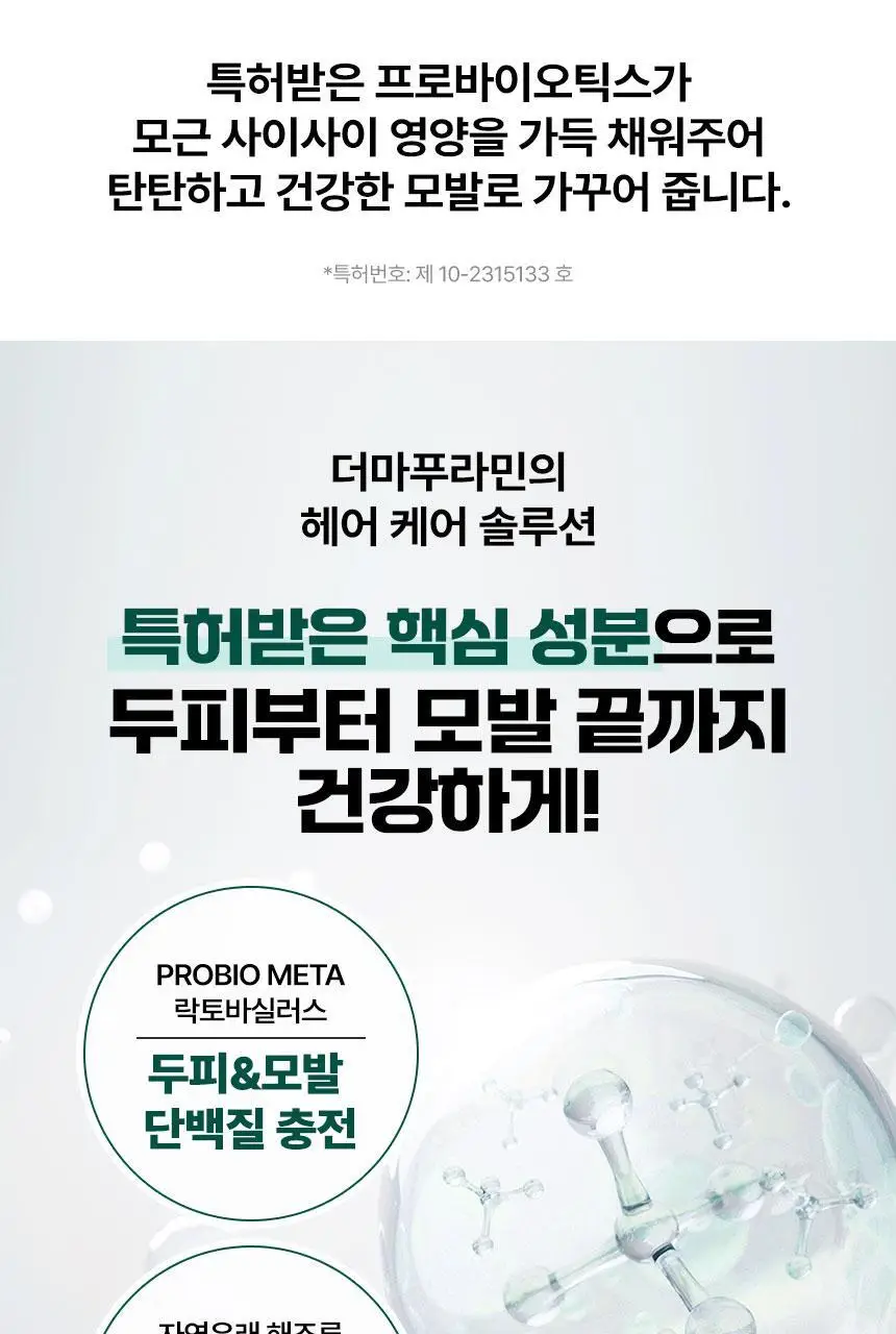 더마푸라민 프로바이오 메타 필링 케어 샴푸 500ml 상세페이지 6