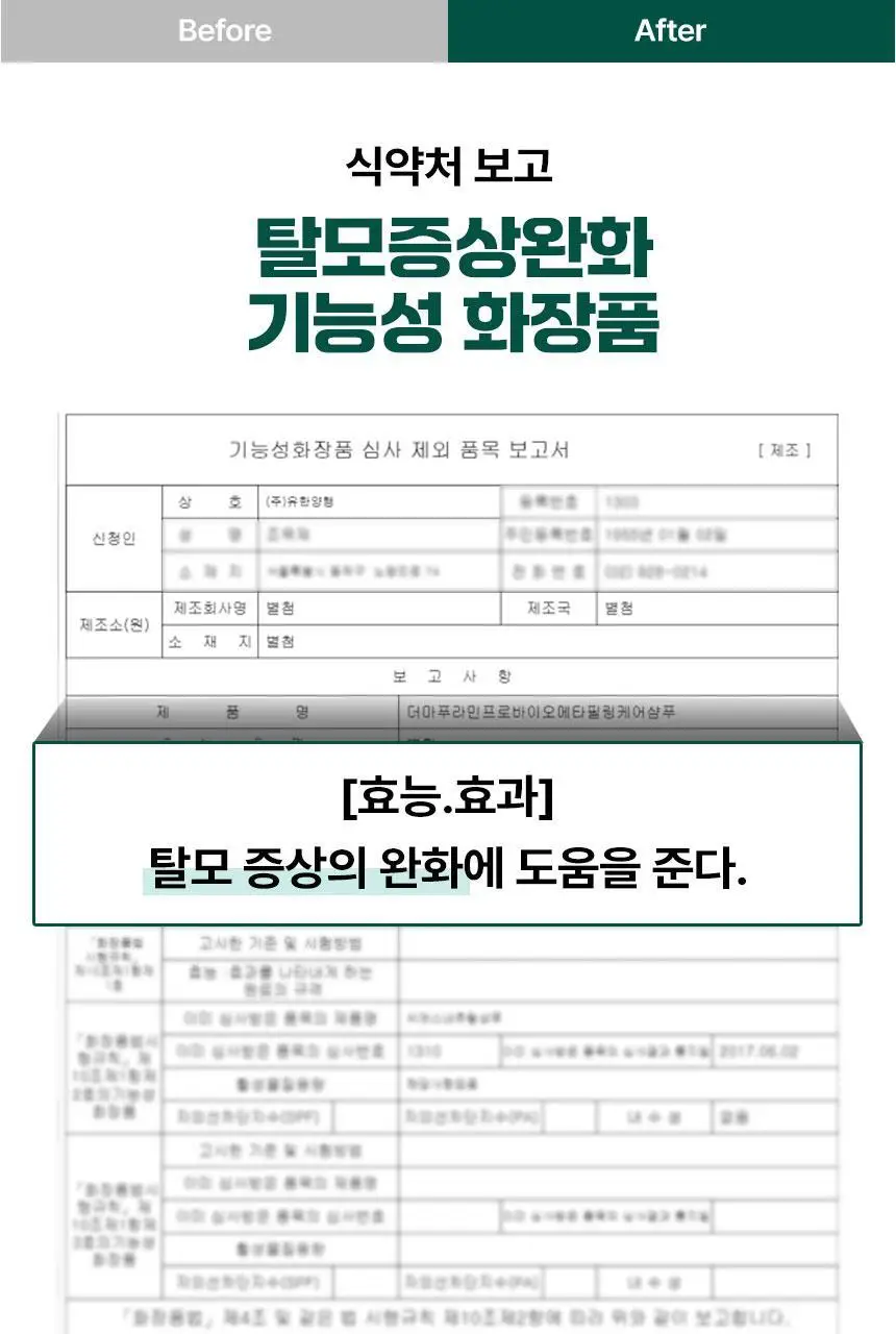 더마푸라민 프로바이오 메타 필링 케어 샴푸 500ml 상세페이지 18