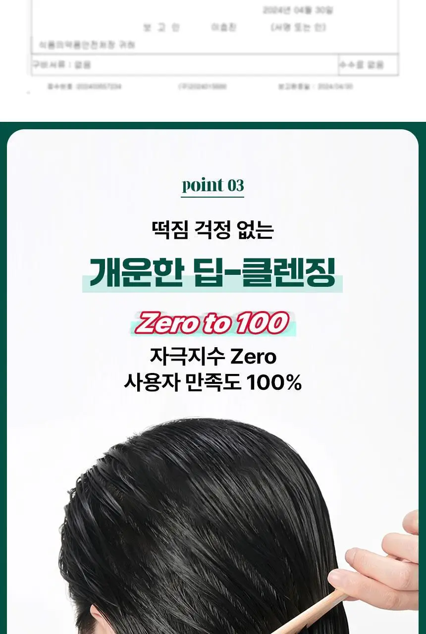 더마푸라민 프로바이오 메타 필링 케어 샴푸 500ml 상세페이지 19