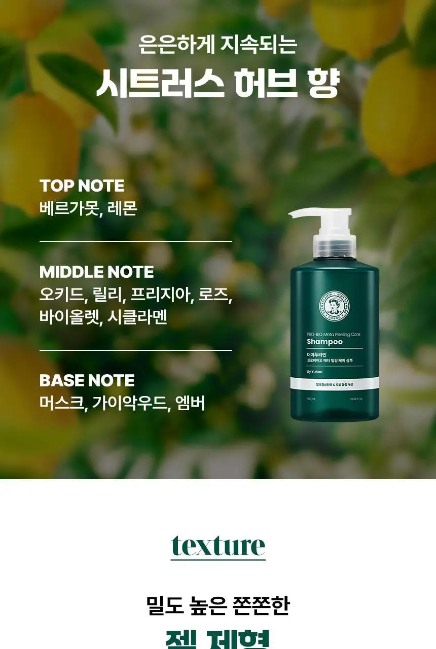 더마푸라민 프로바이오 메타 필링 케어 샴푸 500ml 상세페이지 26
