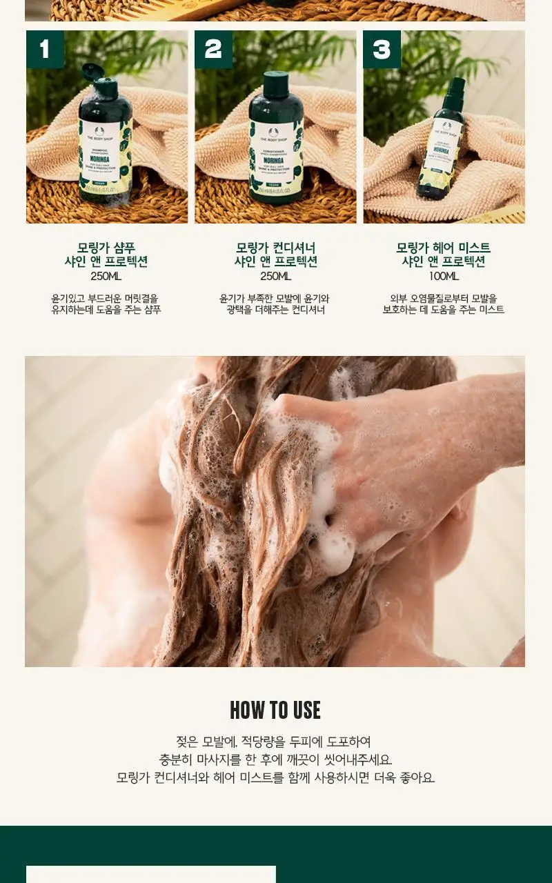 더바디샵 모링가 샴푸 250ml 상세페이지 3
