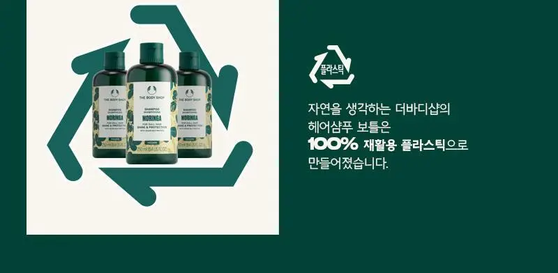 더바디샵 모링가 샴푸 250ml 상세페이지 4
