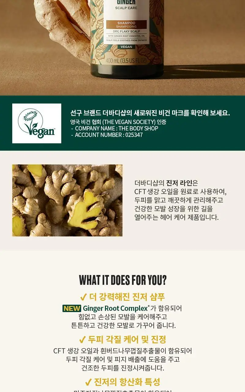 더바디샵 진저 스캘프 케어 샴푸 400ml 상세페이지 2