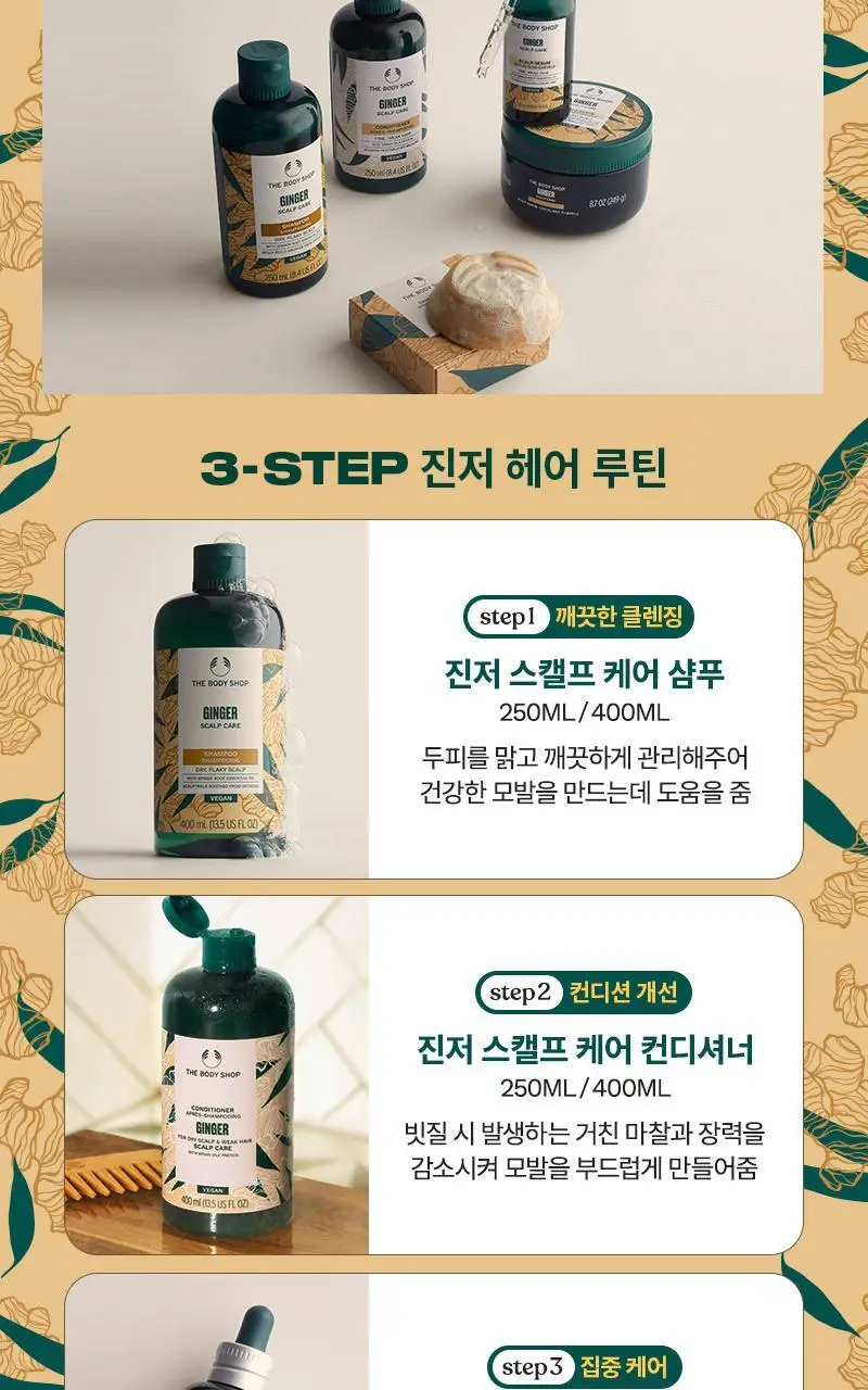 더바디샵 진저 스캘프 케어 샴푸 400ml 상세페이지 4
