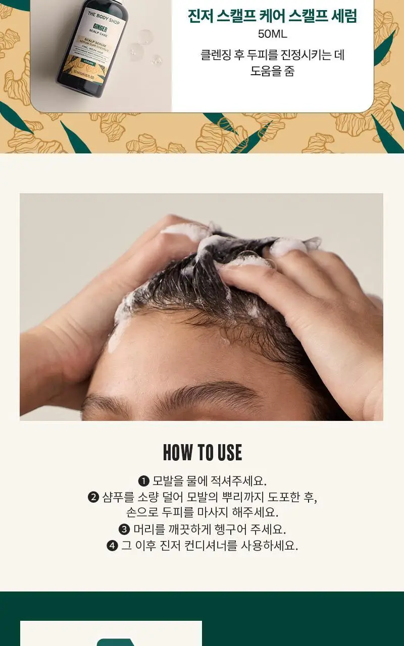 더바디샵 진저 스캘프 케어 샴푸 400ml 상세페이지 5