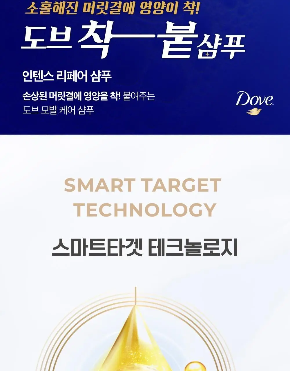 도브 울트라 케어 샴푸 & 컨디셔너 8종 택1 상세페이지 2