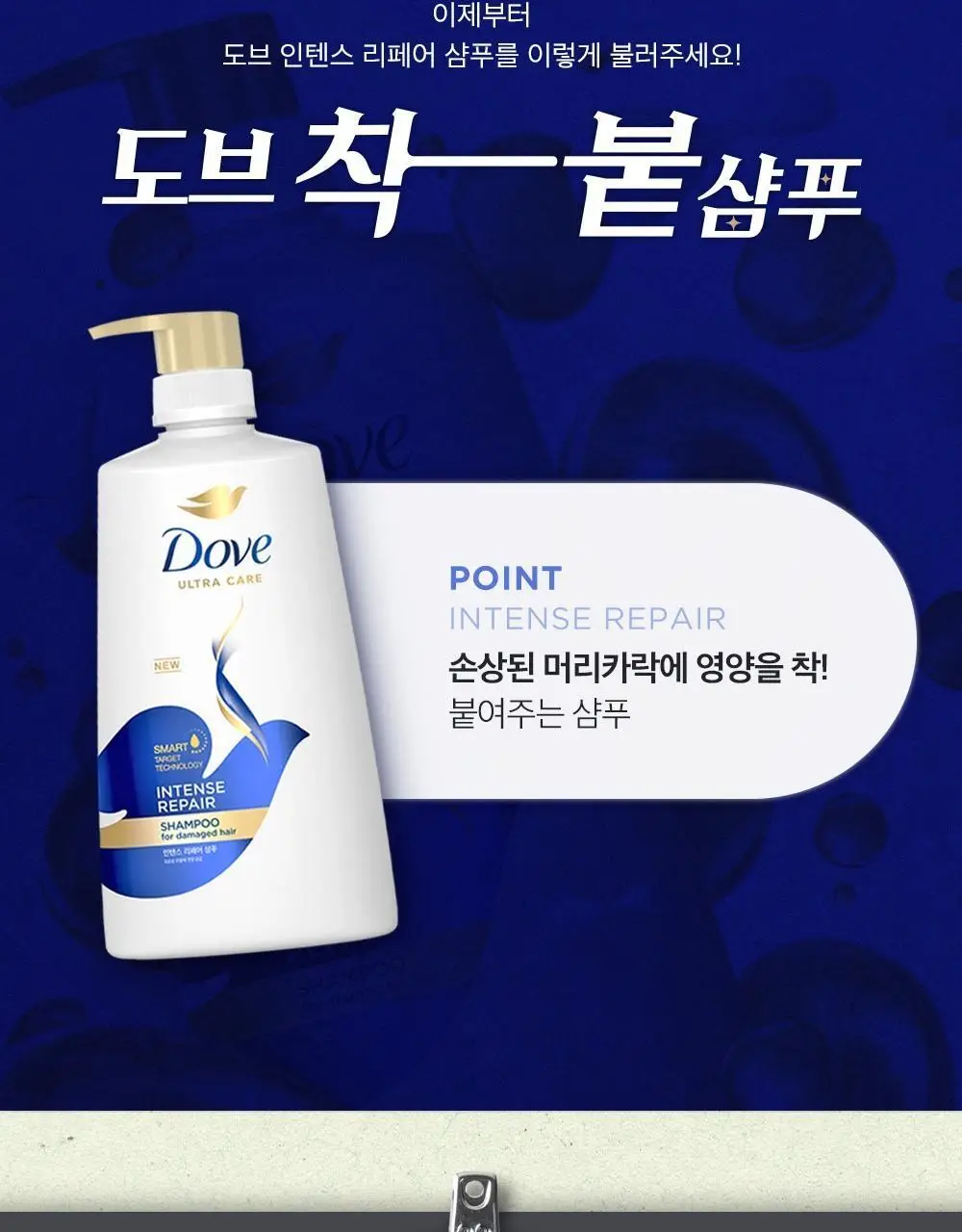 도브 울트라 케어 샴푸 & 컨디셔너 8종 택1 상세페이지 4