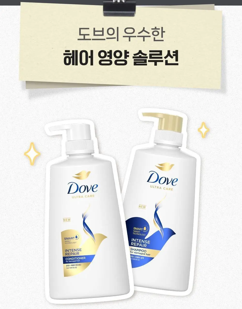 도브 울트라 케어 샴푸 & 컨디셔너 8종 택1 상세페이지 5