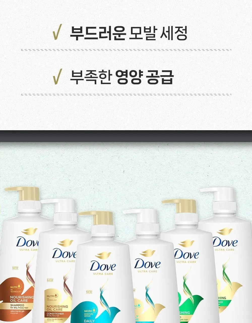 도브 울트라 케어 샴푸 & 컨디셔너 8종 택1 상세페이지 6
