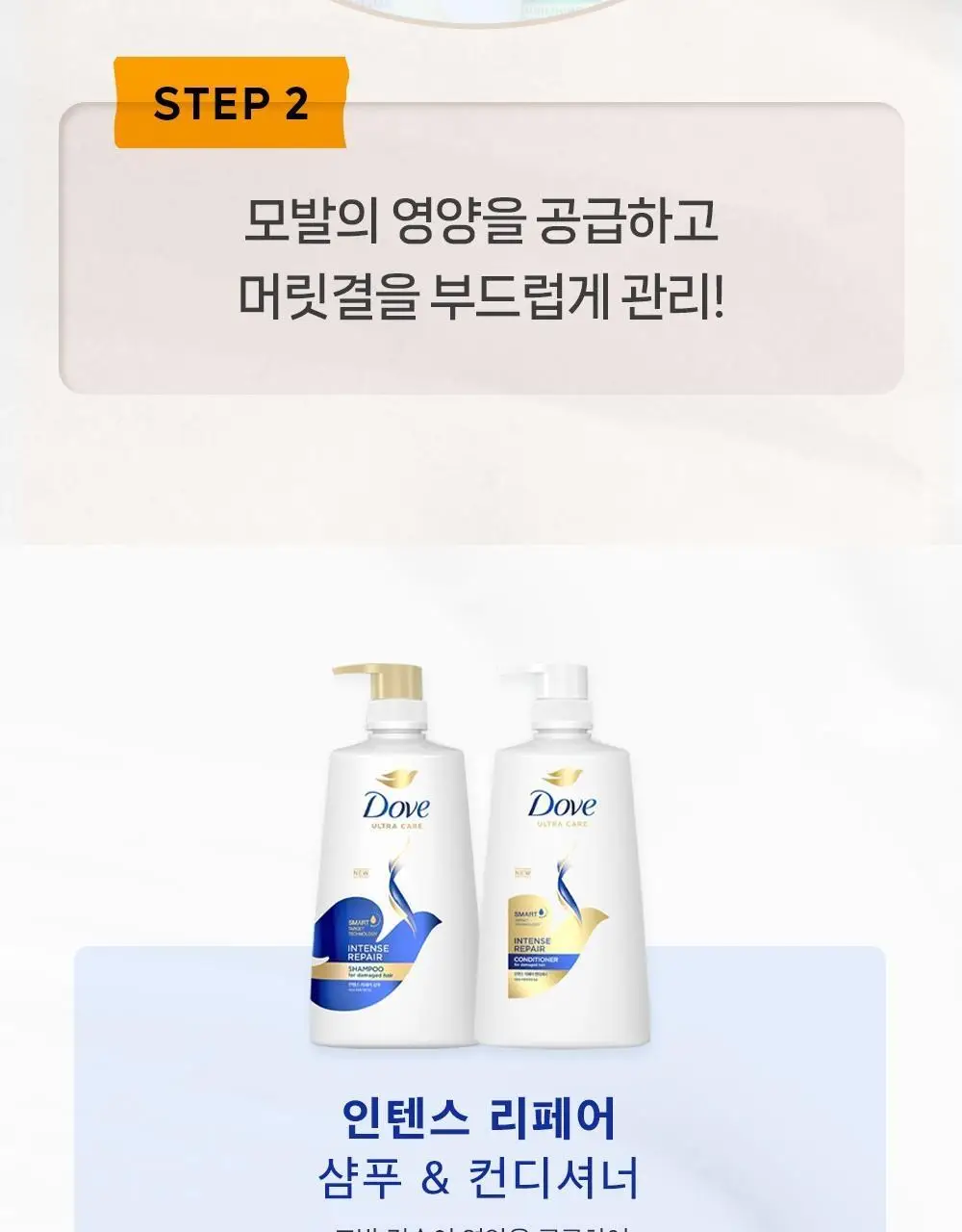 도브 울트라 케어 샴푸 & 컨디셔너 8종 택1 상세페이지 11