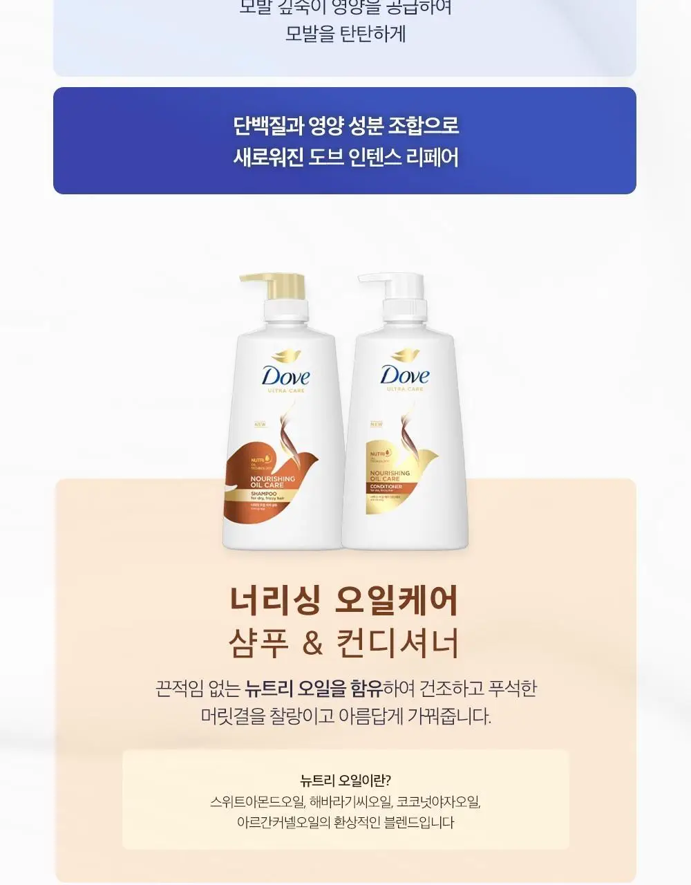 도브 울트라 케어 샴푸 & 컨디셔너 8종 택1 상세페이지 12