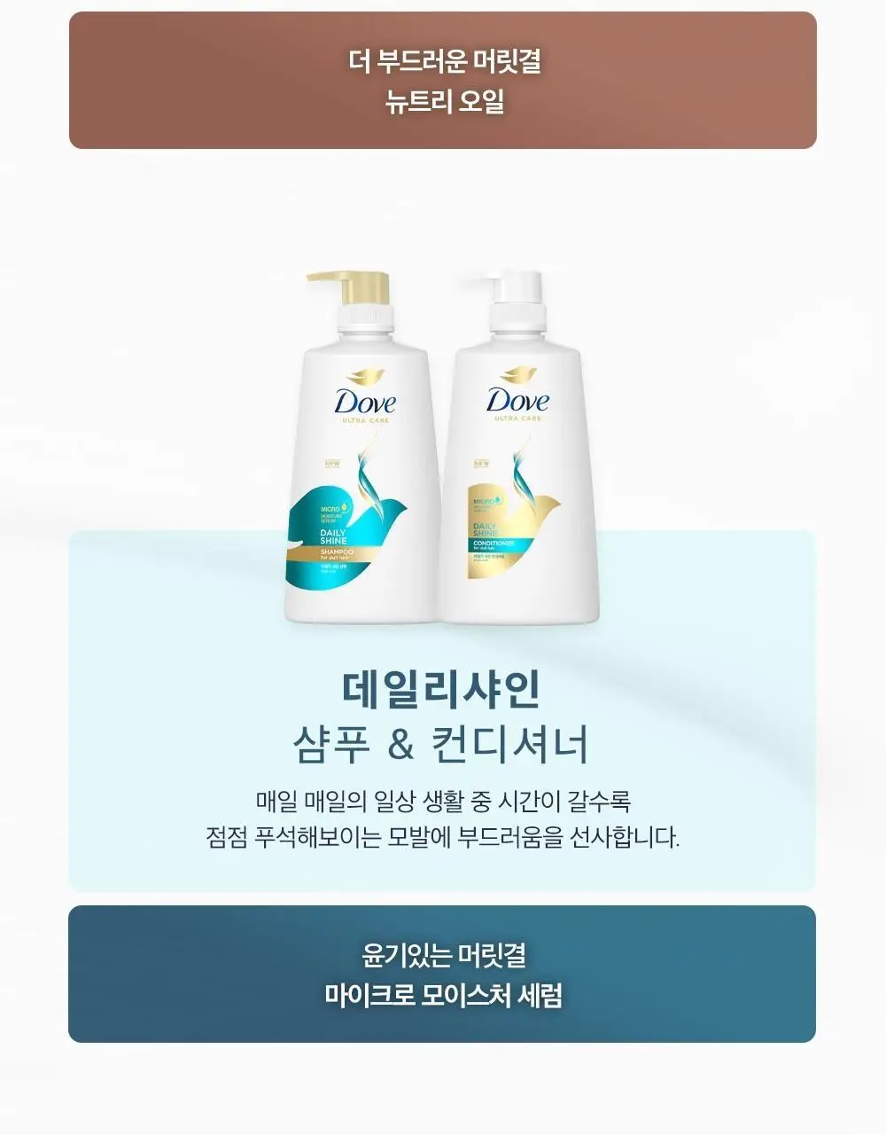 도브 울트라 케어 샴푸 & 컨디셔너 8종 택1 상세페이지 13