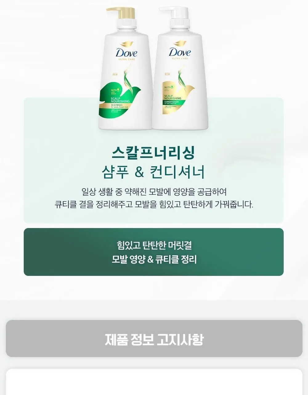도브 울트라 케어 샴푸 & 컨디셔너 8종 택1 상세페이지 14