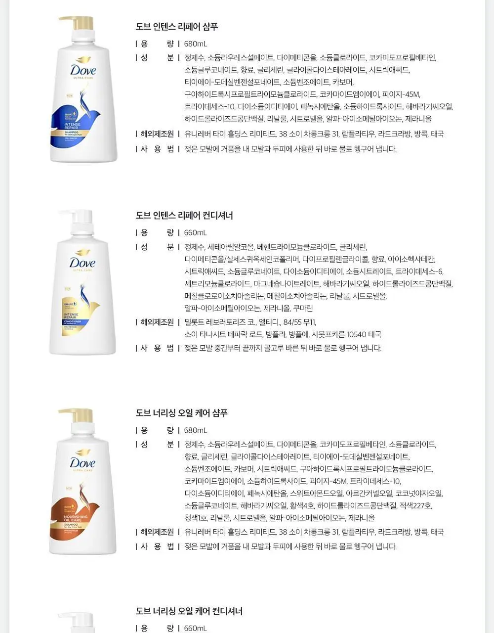 도브 울트라 케어 샴푸 & 컨디셔너 8종 택1 상세페이지 15