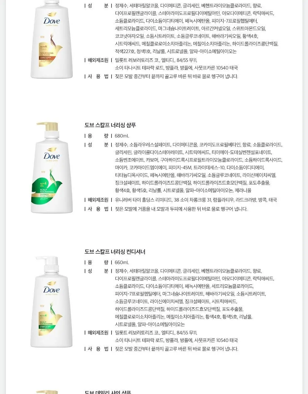 도브 울트라 케어 샴푸 & 컨디셔너 8종 택1 상세페이지 16