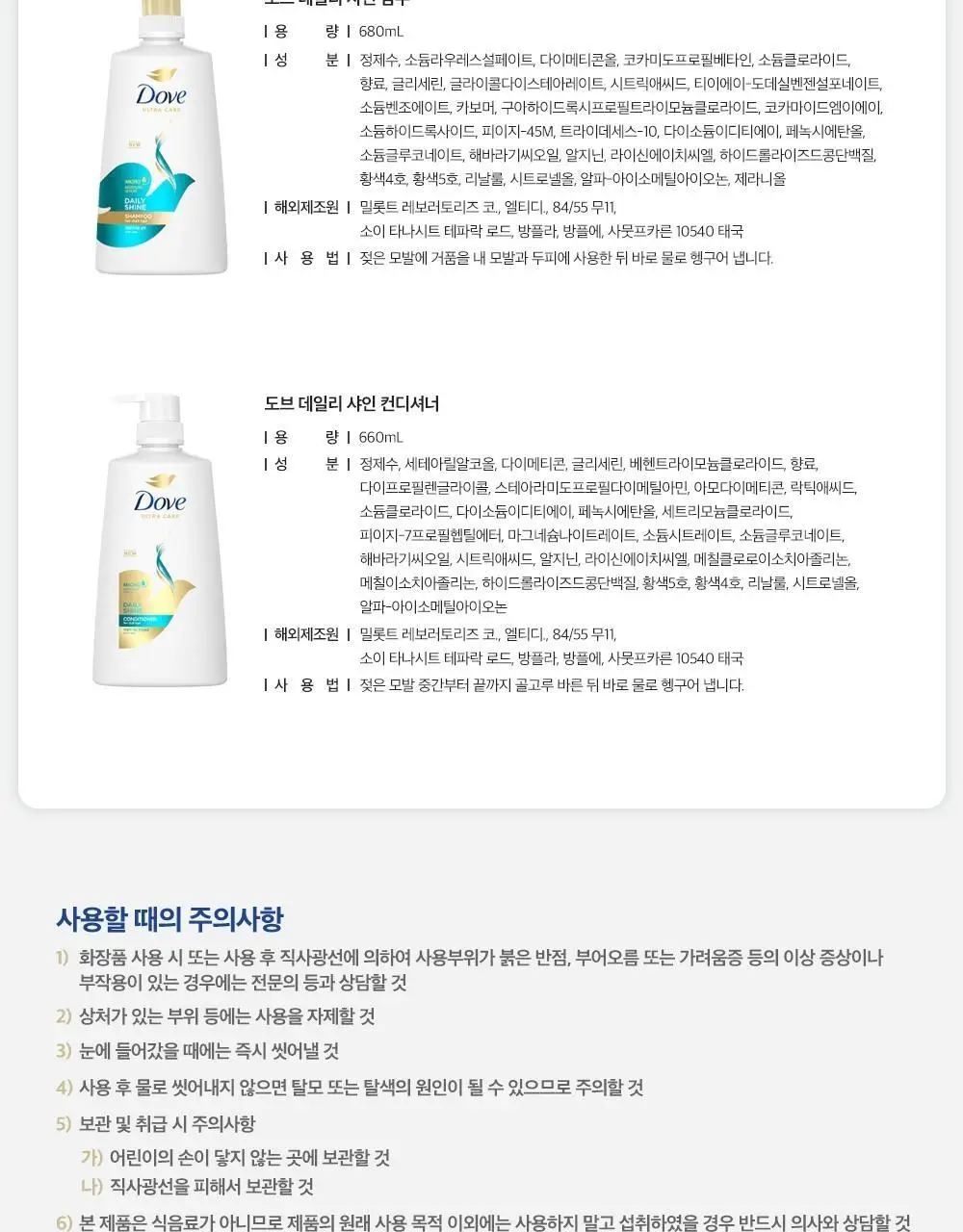 도브 울트라 케어 샴푸 & 컨디셔너 8종 택1 상세페이지 17