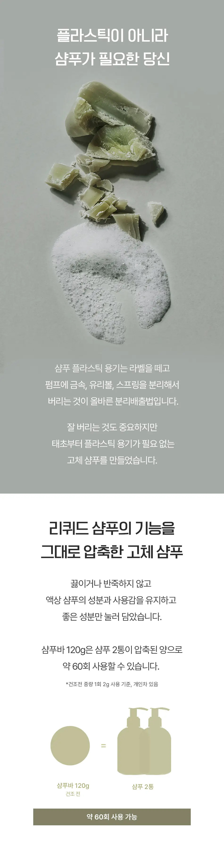 동구밭 샴푸바 중건성용 상세페이지 2