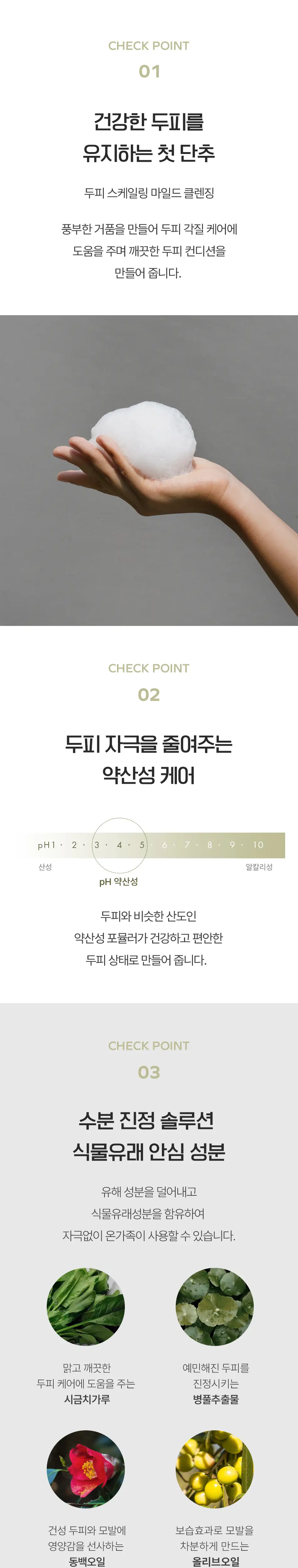 동구밭 샴푸바 중건성용 상세페이지 3