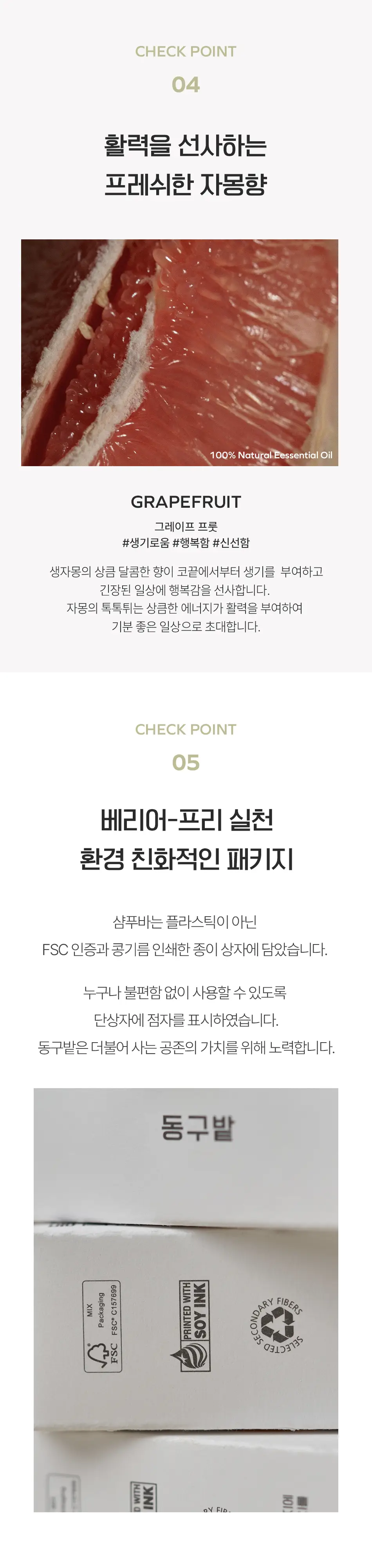 동구밭 샴푸바 중건성용 상세페이지 4